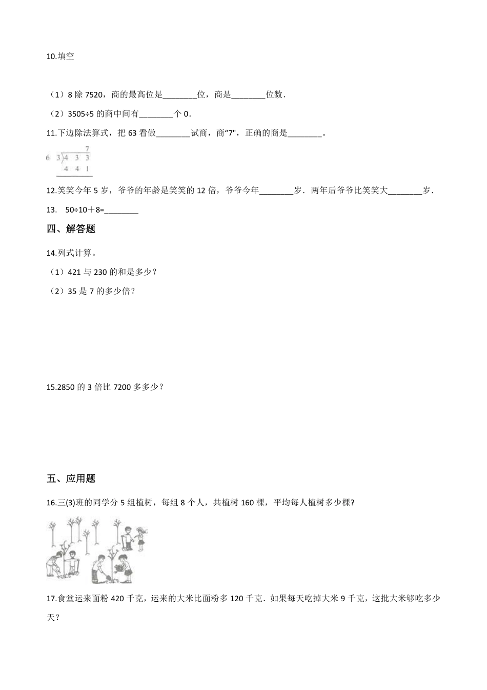 二年级数学北师大版上册课时练第7单元《7.6快乐的动物》1含答案.pdf_第2页