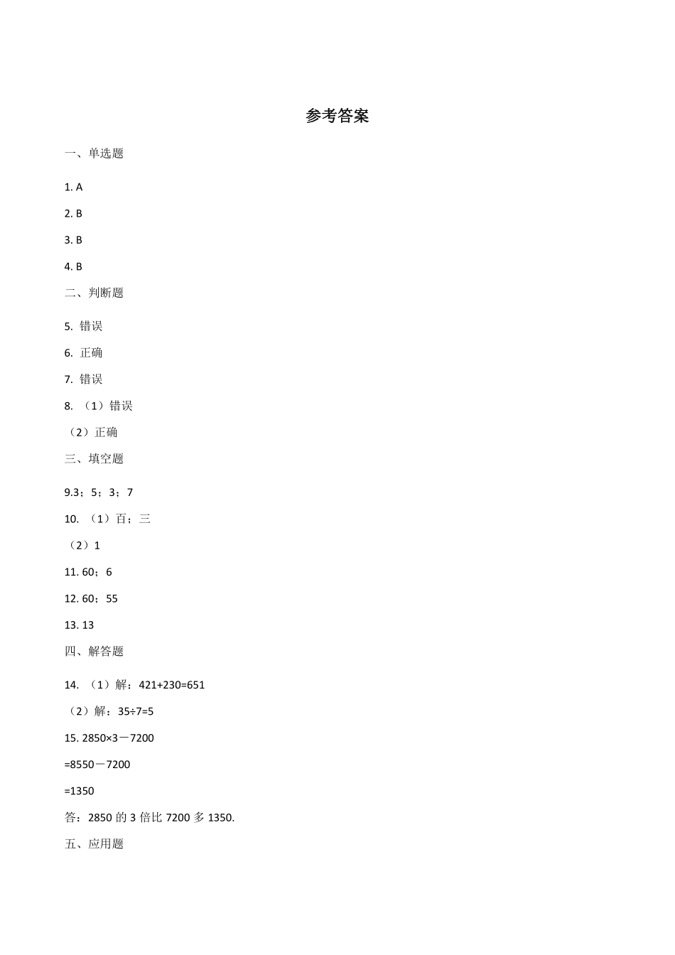二年级数学北师大版上册课时练第7单元《7.6快乐的动物》1含答案.pdf_第3页