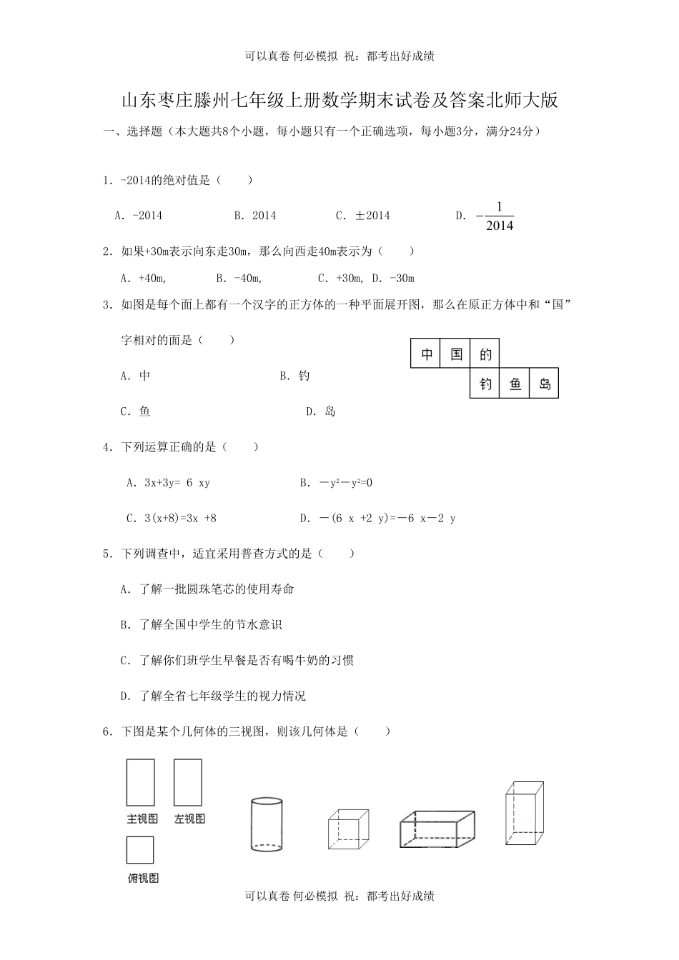 山东枣庄滕州七年级上册数学期末试卷及答案北师大版.pdf_第1页
