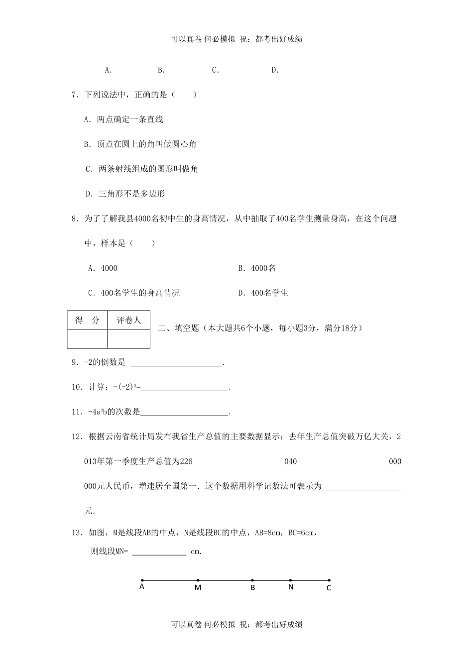 山东枣庄滕州七年级上册数学期末试卷及答案北师大版.pdf_第2页