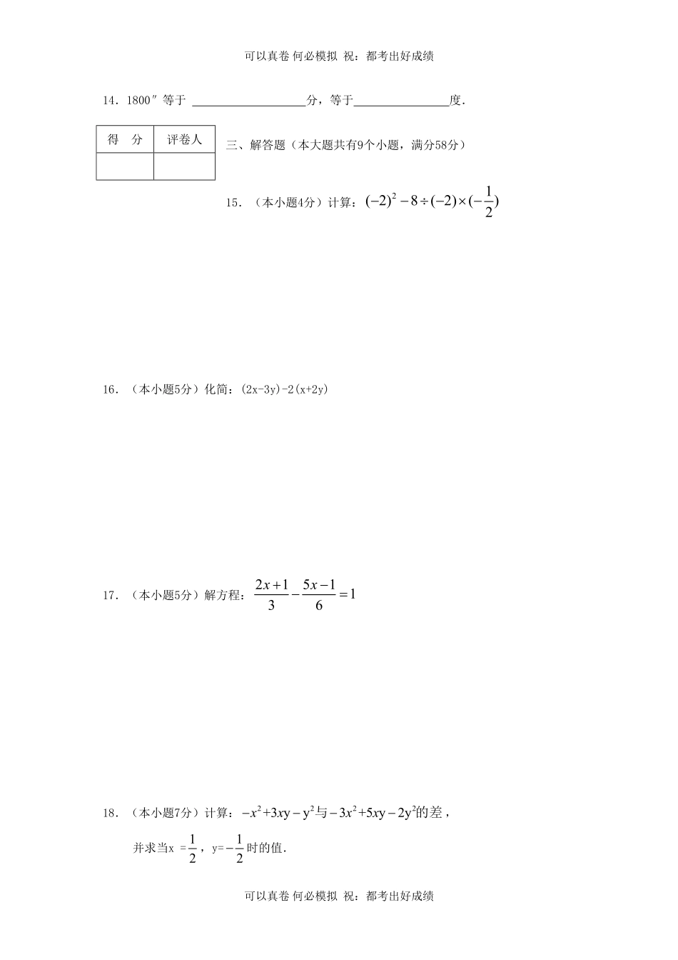 山东枣庄滕州七年级上册数学期末试卷及答案北师大版.pdf_第3页