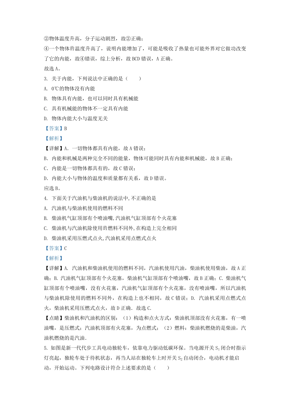 2022-2023学年广东省深圳市罗湖区九年级第一学期物理期中试题及答案.pdf_第2页