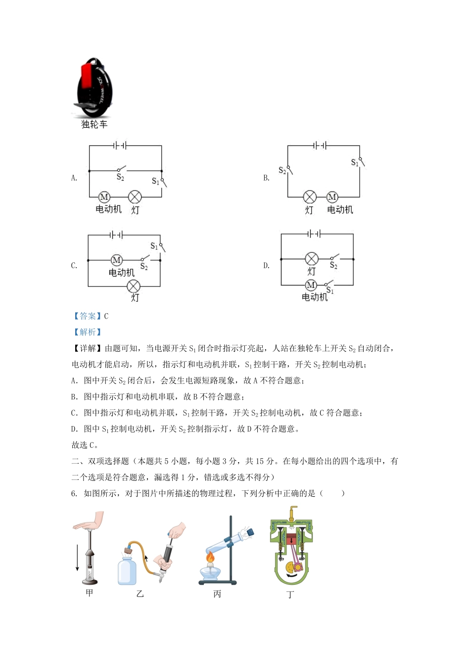 2022-2023学年广东省深圳市罗湖区九年级第一学期物理期中试题及答案.pdf_第3页