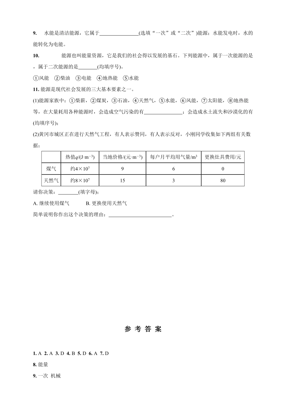 22.1能 源九年级物理下册课时作业(人教版)(含答案).pdf_第2页
