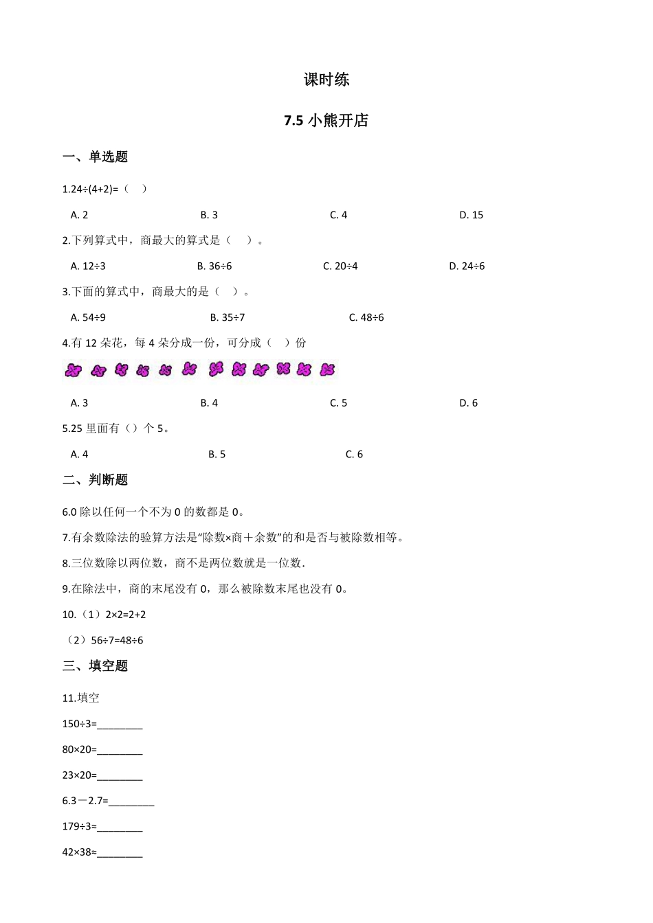 二年级数学北师大版上册课时练第7单元《7.5小熊开店》含答案.pdf_第1页