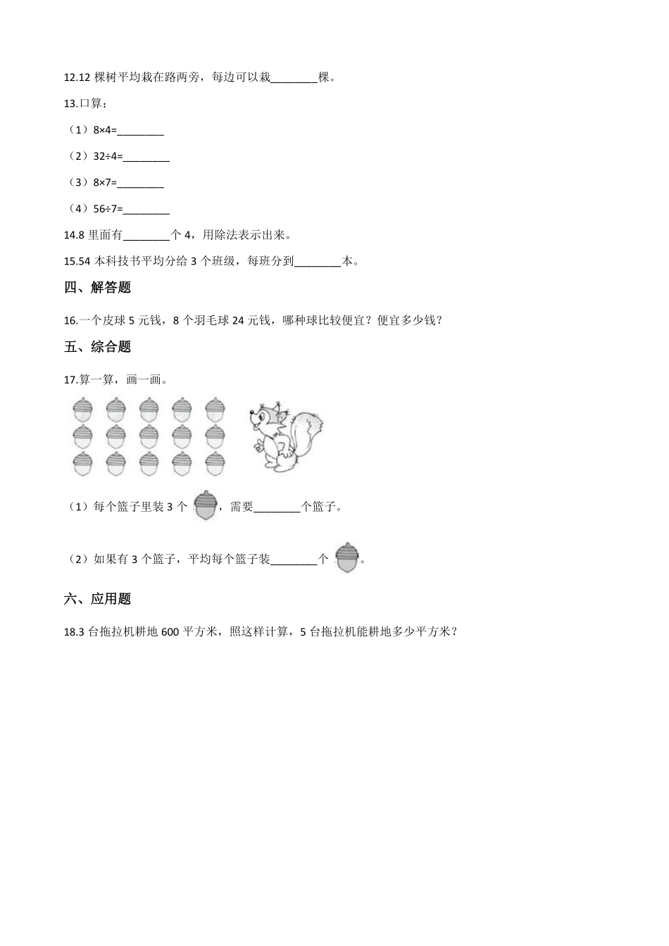 二年级数学北师大版上册课时练第7单元《7.5小熊开店》含答案.pdf_第2页