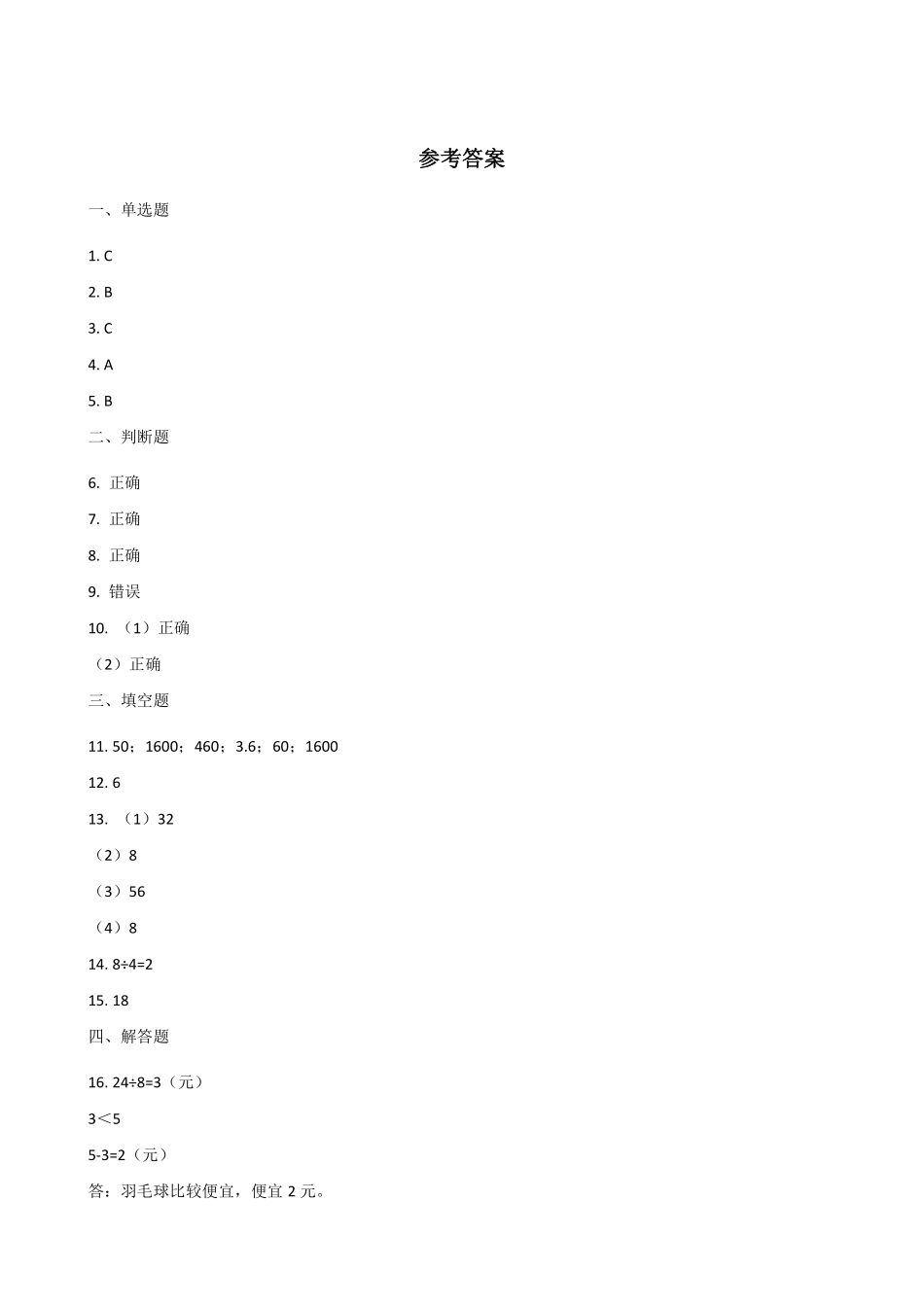 二年级数学北师大版上册课时练第7单元《7.5小熊开店》含答案.pdf_第3页