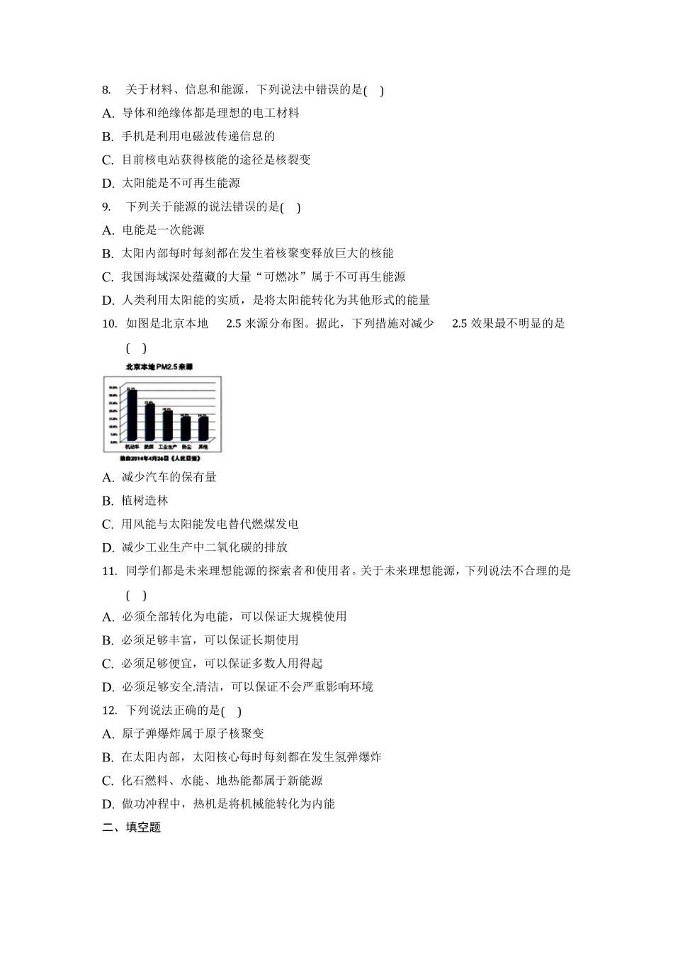 含答案九年级物理苏科版下册课时练第18章《18.5 能源与可持续发展》.pdf_第2页