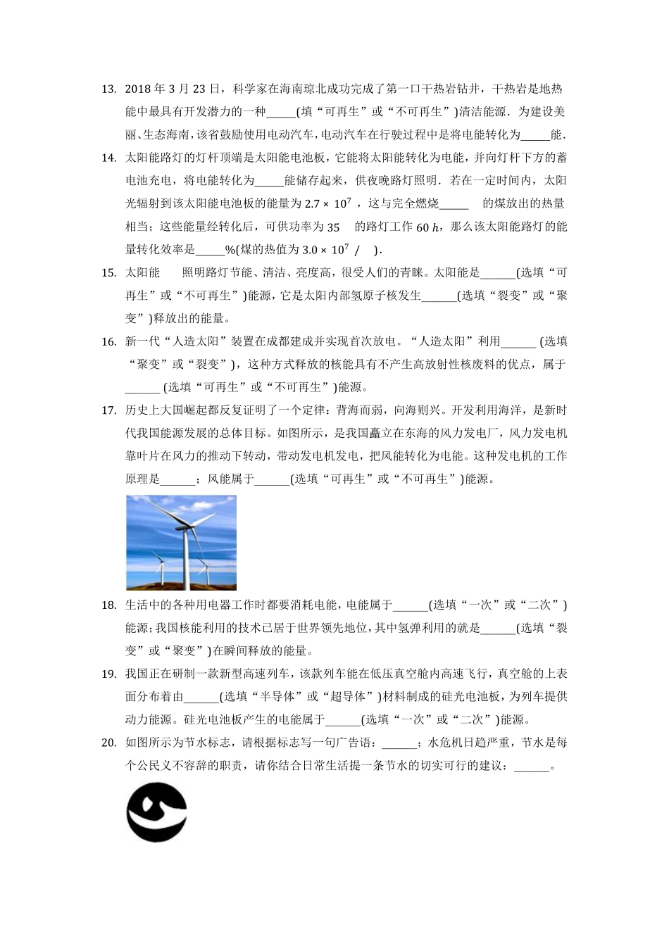 含答案九年级物理苏科版下册课时练第18章《18.5 能源与可持续发展》.pdf_第3页