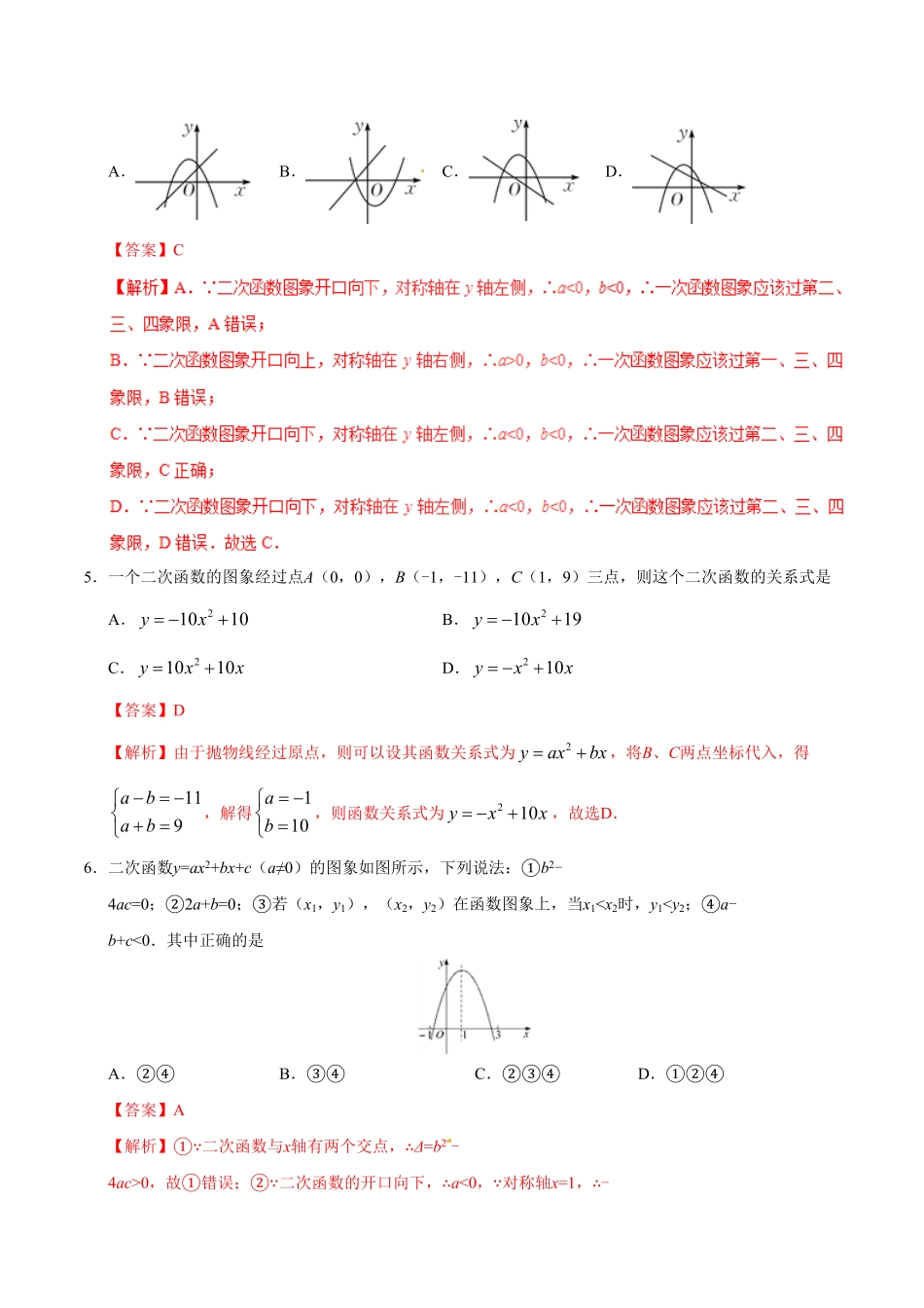 22.1.4二次函数y=ax2+bx+c的图象和性质九年级数学人教版上册解析版.pdf_第2页
