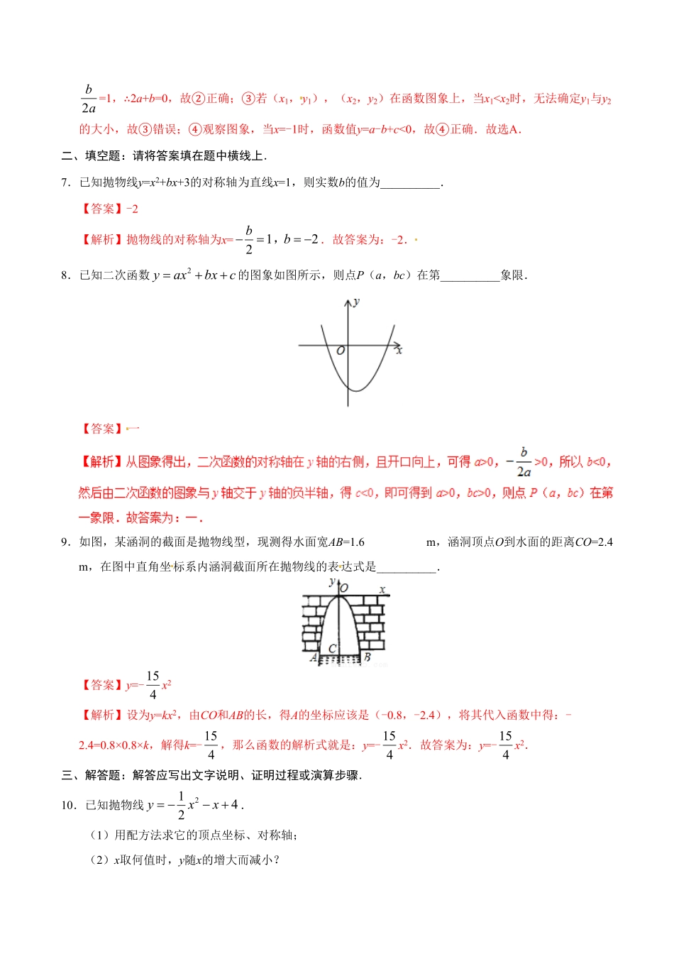 22.1.4二次函数y=ax2+bx+c的图象和性质九年级数学人教版上册解析版.pdf_第3页