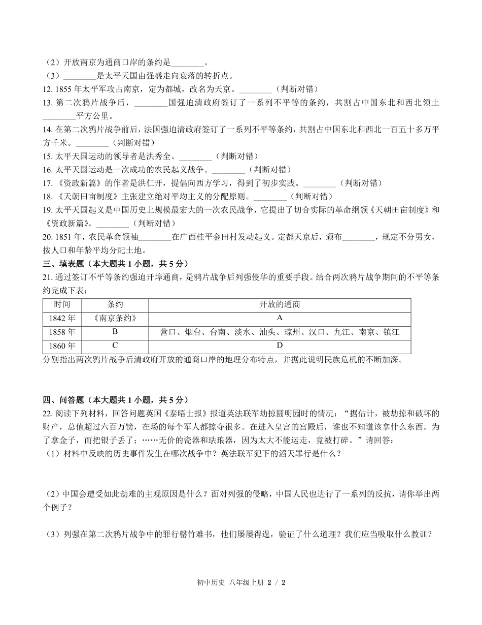 人教版部编版初中历史八年级上册第一单元测试03含答案解析.pdf_第2页