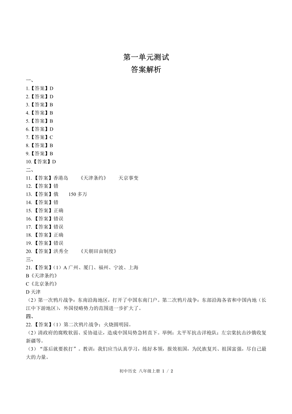 人教版部编版初中历史八年级上册第一单元测试03含答案解析.pdf_第3页