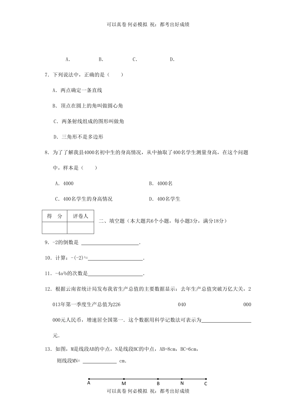 山东枣庄滕州2022-2023学年七年级上册数学期末试卷及答案北师大版.pdf_第2页