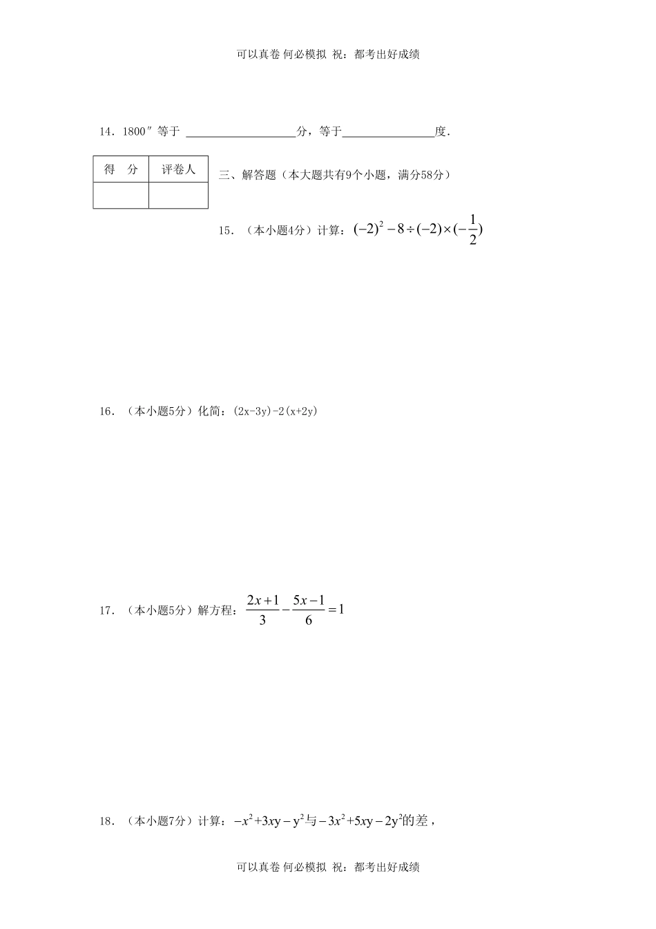 山东枣庄滕州2022-2023学年七年级上册数学期末试卷及答案北师大版.pdf_第3页