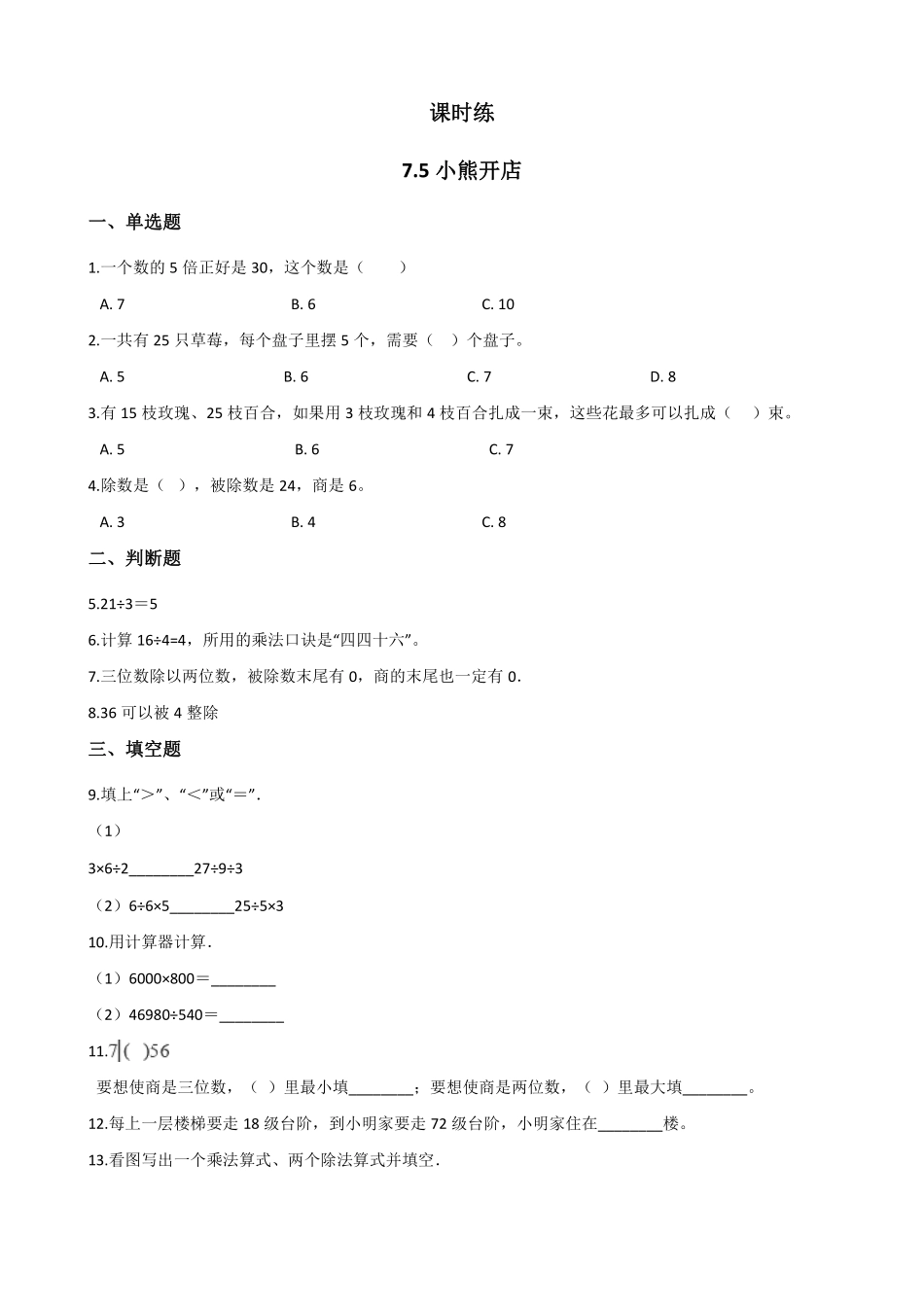 二年级数学北师大版上册课时练第7单元《7.5小熊开店》2含答案.pdf_第1页