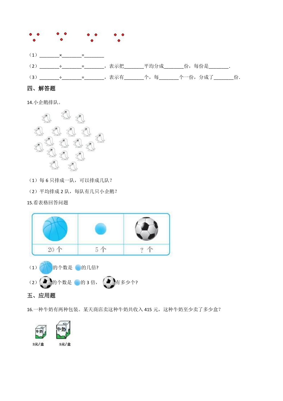 二年级数学北师大版上册课时练第7单元《7.5小熊开店》2含答案.pdf_第2页