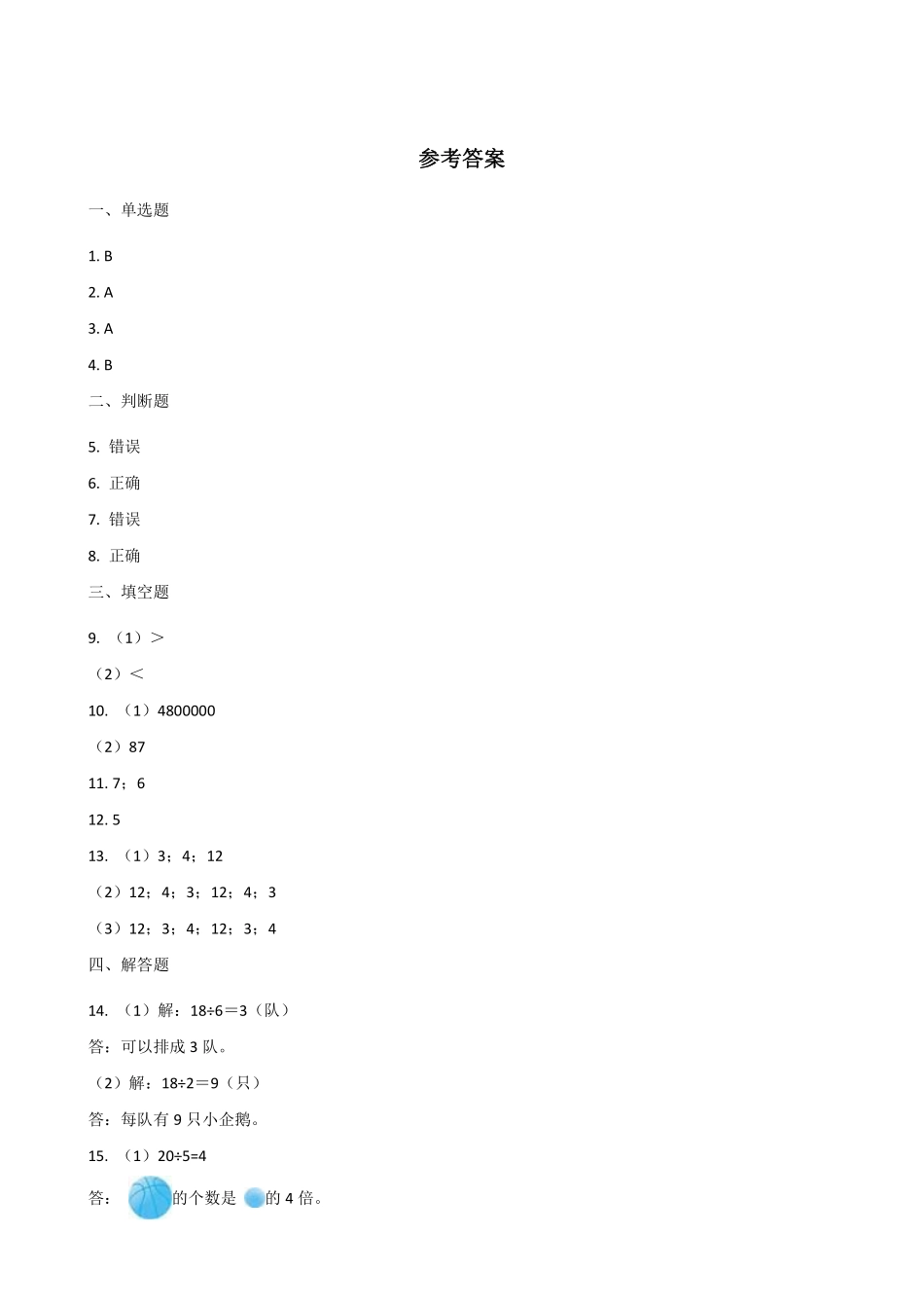二年级数学北师大版上册课时练第7单元《7.5小熊开店》2含答案.pdf_第3页