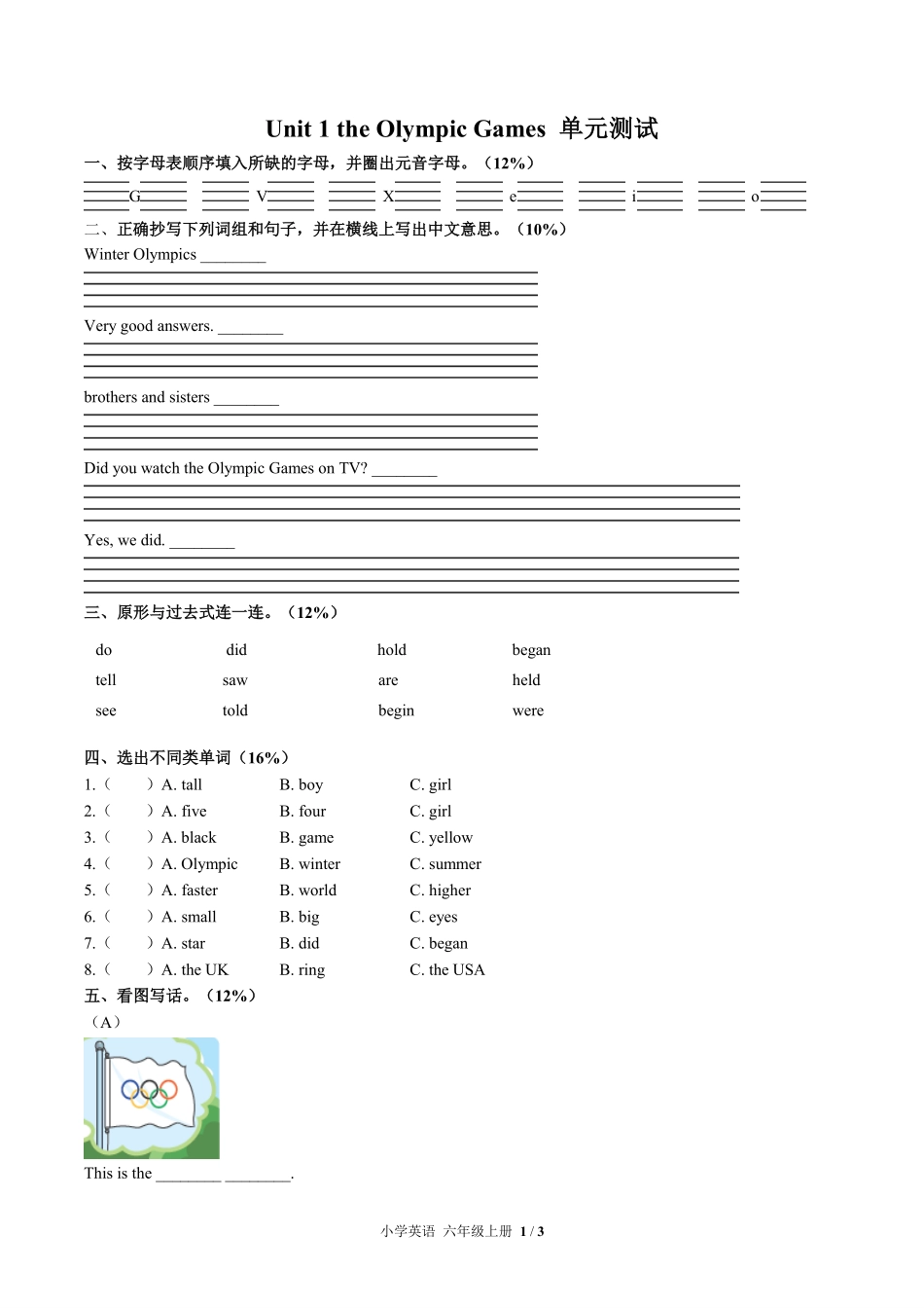 闽教版三年级起点小学英语六年级上册Unit1单元测试03含答案解析.pdf_第1页
