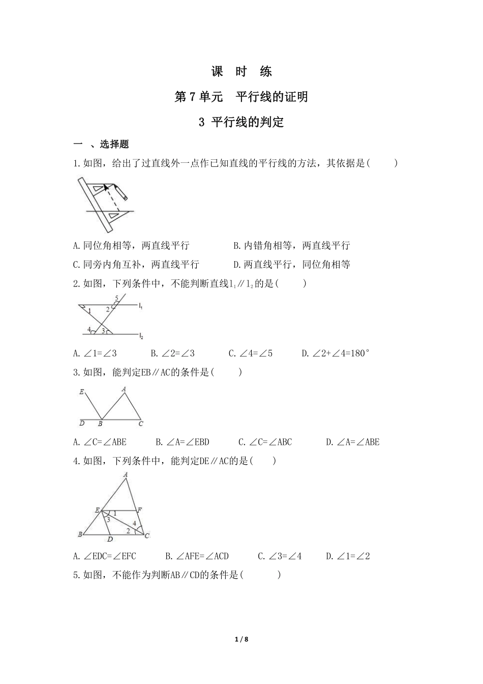 八年级数学北师大版上册课时练第7章《3 平行线的判定》含答案解析(1).pdf_第1页