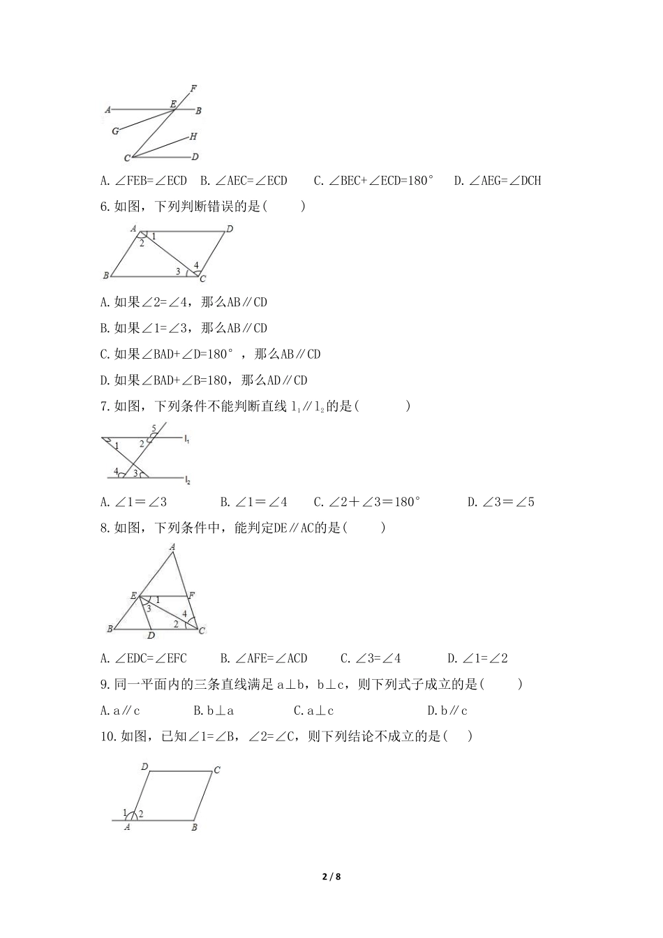 八年级数学北师大版上册课时练第7章《3 平行线的判定》含答案解析(1).pdf_第2页