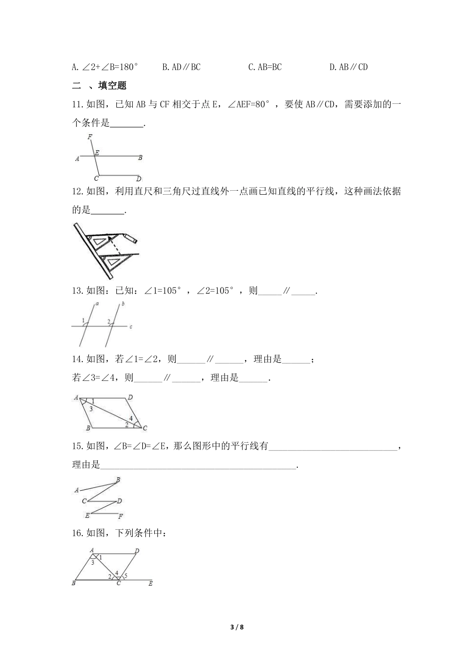 八年级数学北师大版上册课时练第7章《3 平行线的判定》含答案解析(1).pdf_第3页