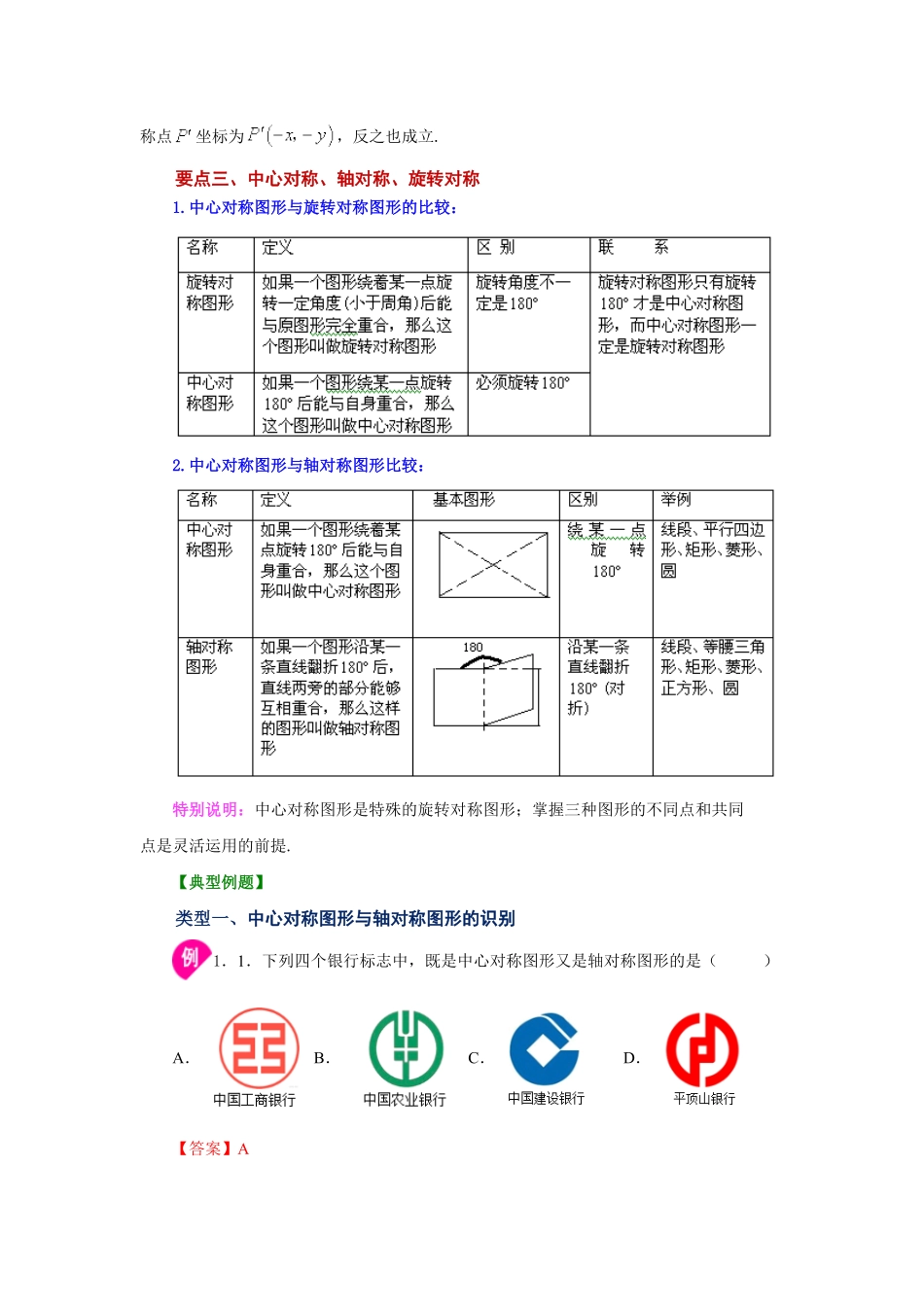 部编数学九年级上册23.4中心对称知识讲解人教版含答案.pdf_第2页