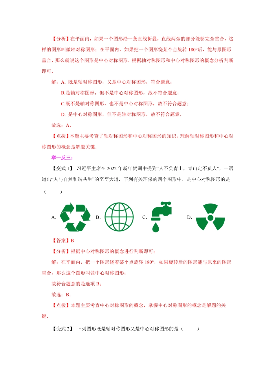 部编数学九年级上册23.4中心对称知识讲解人教版含答案.pdf_第3页