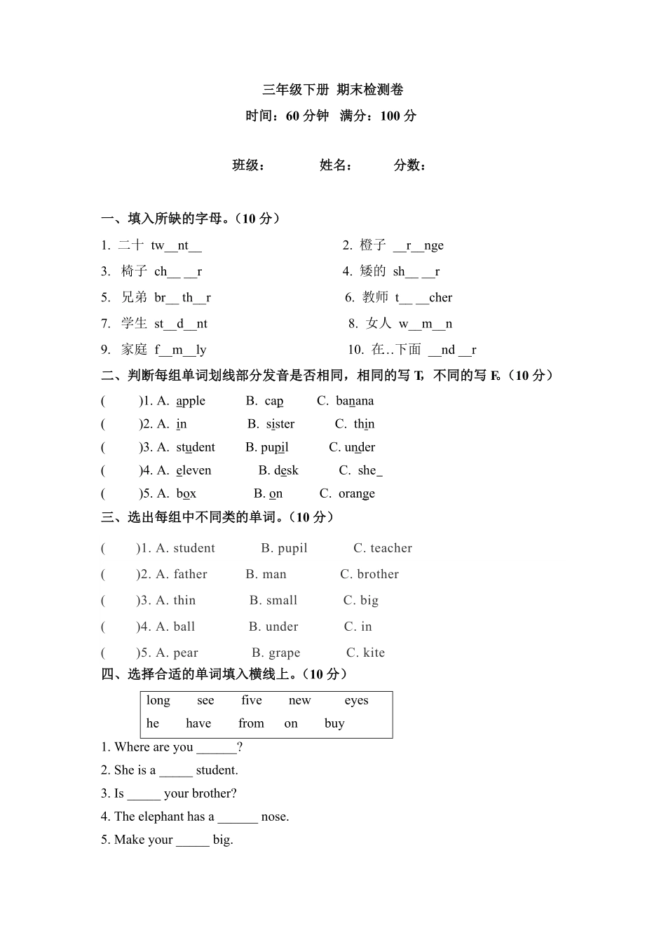 人教PEP版英语三年级下册期末检测卷六含答案.pdf_第1页
