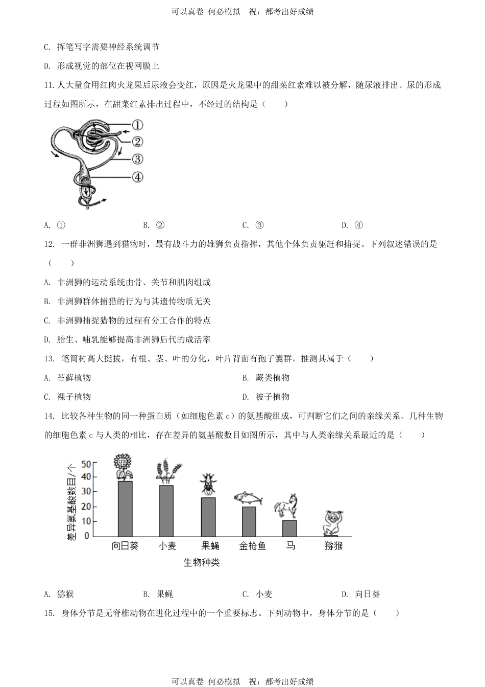 2024年河南驻马店中考生物试题及答案.pdf_第3页