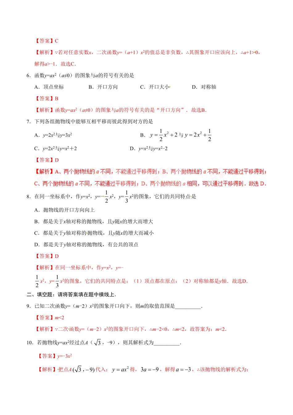 22.1.2二次函数y=ax2的图象和性质九年级数学人教版上册解析版.pdf_第2页