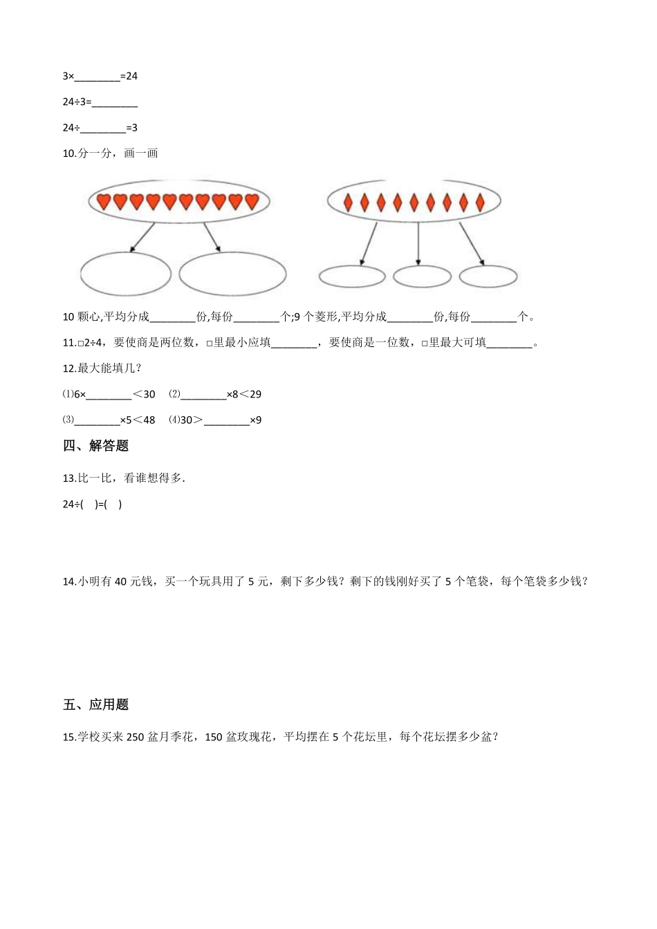二年级数学北师大版上册课时练第7单元《7.5小熊开店》1含答案.pdf_第2页