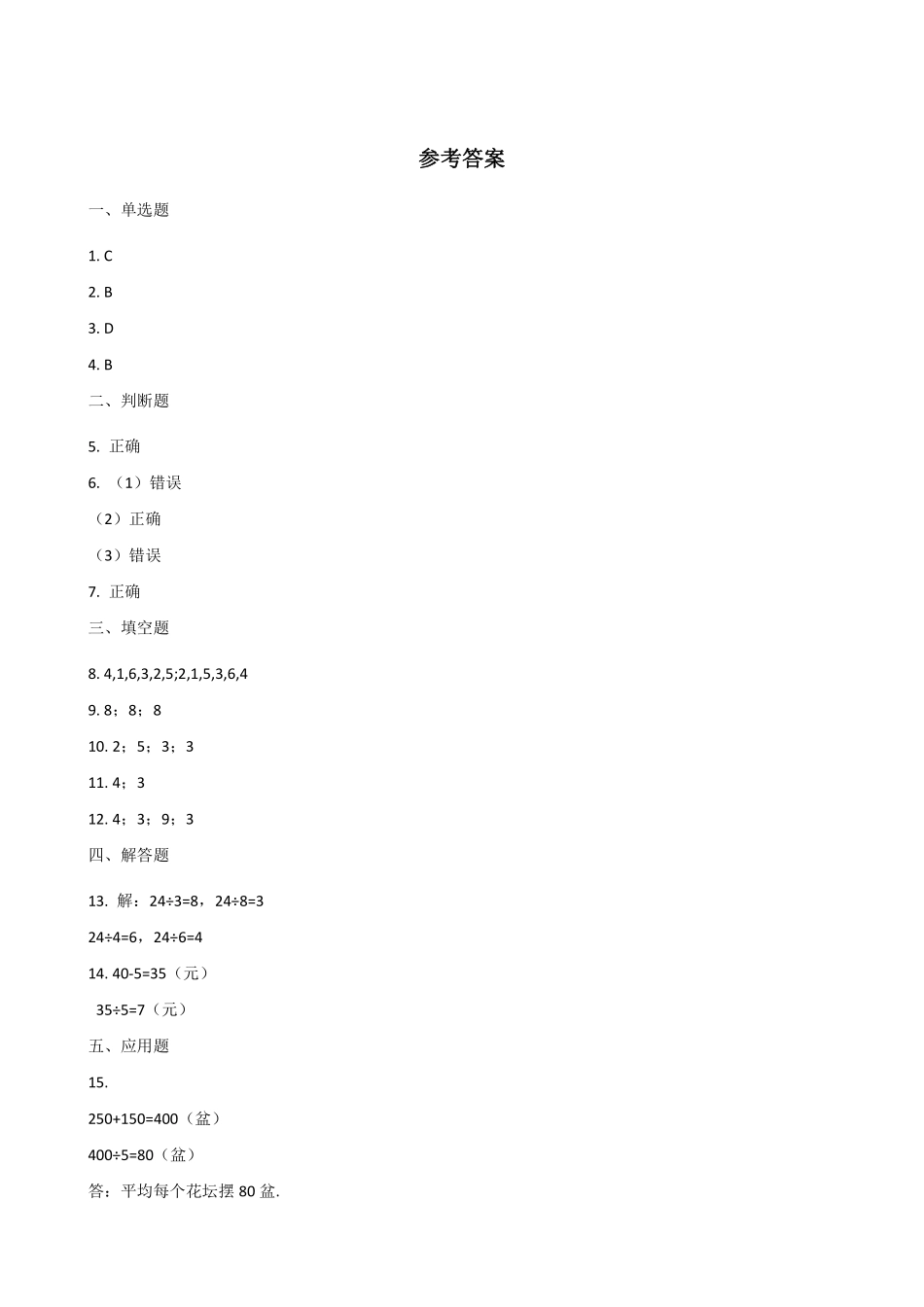 二年级数学北师大版上册课时练第7单元《7.5小熊开店》1含答案.pdf_第3页