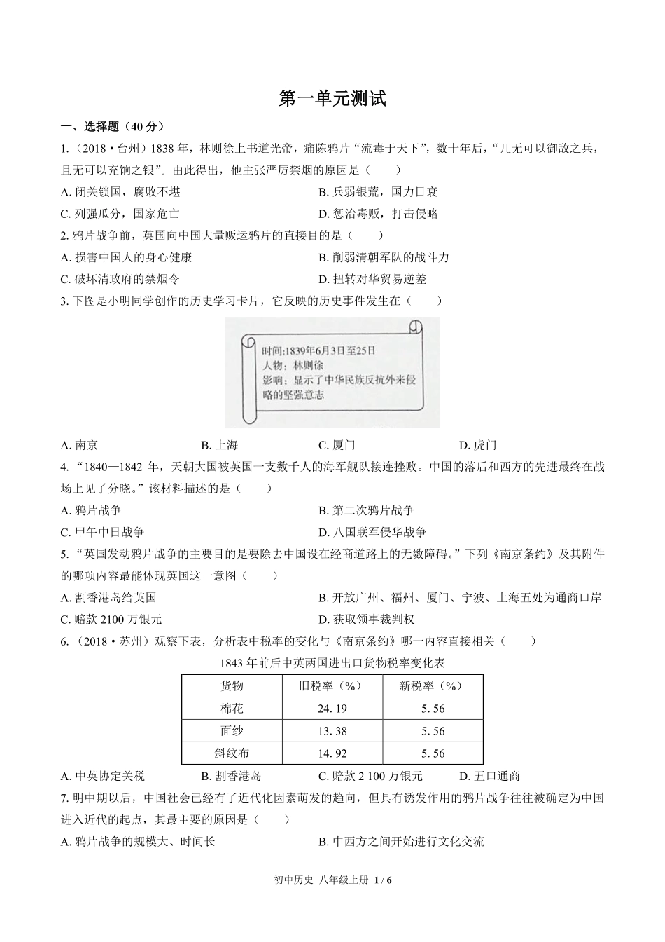 人教版部编版初中历史八年级上册第一单元测试02含答案解析.pdf_第1页