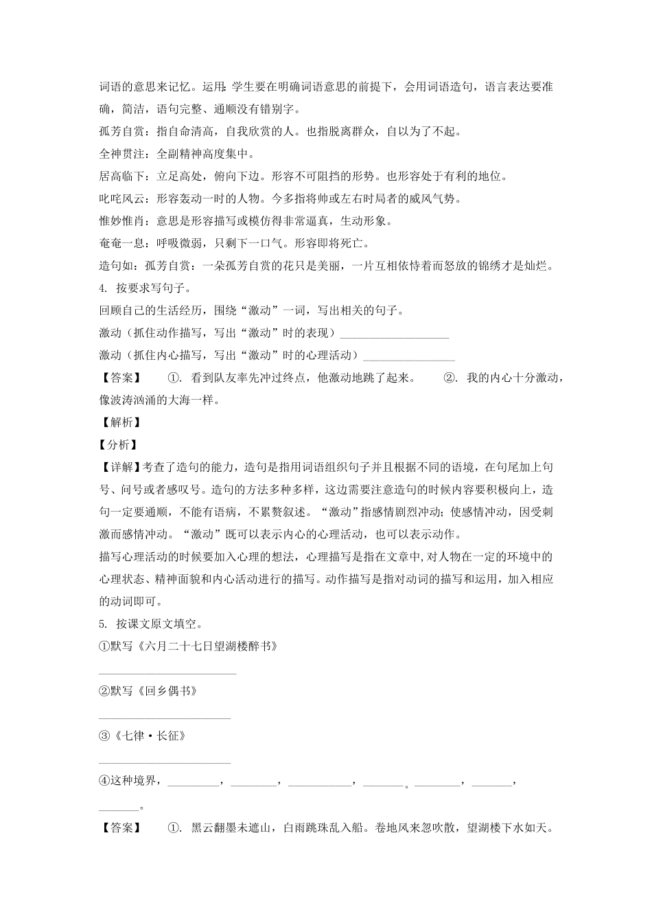 山东枣庄市薛城区六年级上册期中语文试卷及答案部编版.pdf_第2页
