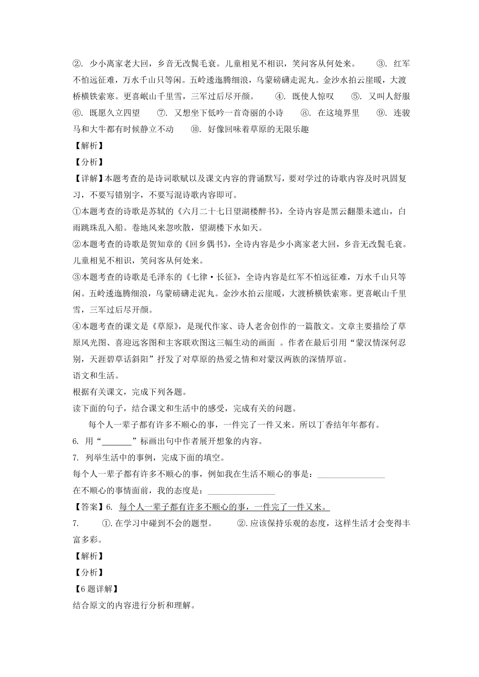 山东枣庄市薛城区六年级上册期中语文试卷及答案部编版.pdf_第3页