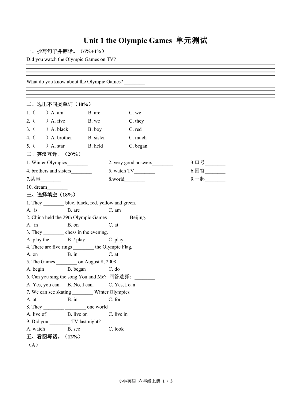 闽教版三年级起点小学英语六年级上册Unit1单元测试02含答案解析.pdf_第1页