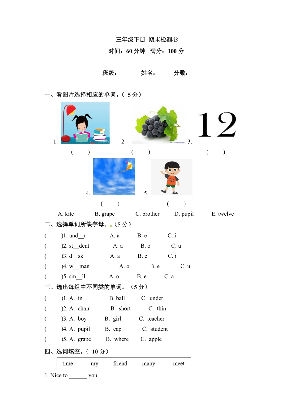 人教PEP版英语三年级下册期末检测卷二含答案.pdf_第1页