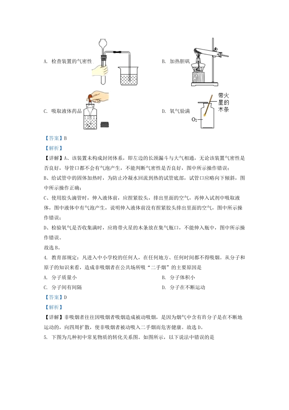 2022-2023学年广东省深圳市罗湖区九年级第一学期化学期中试题及答案.pdf_第2页