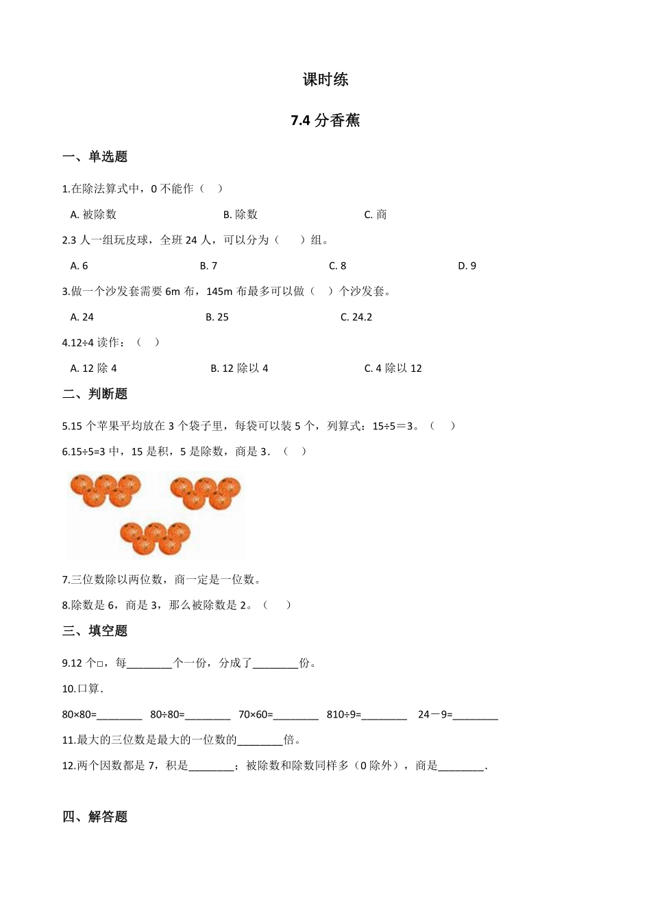 二年级数学北师大版上册课时练第7单元《7.4  分香蕉》含答案.pdf_第1页