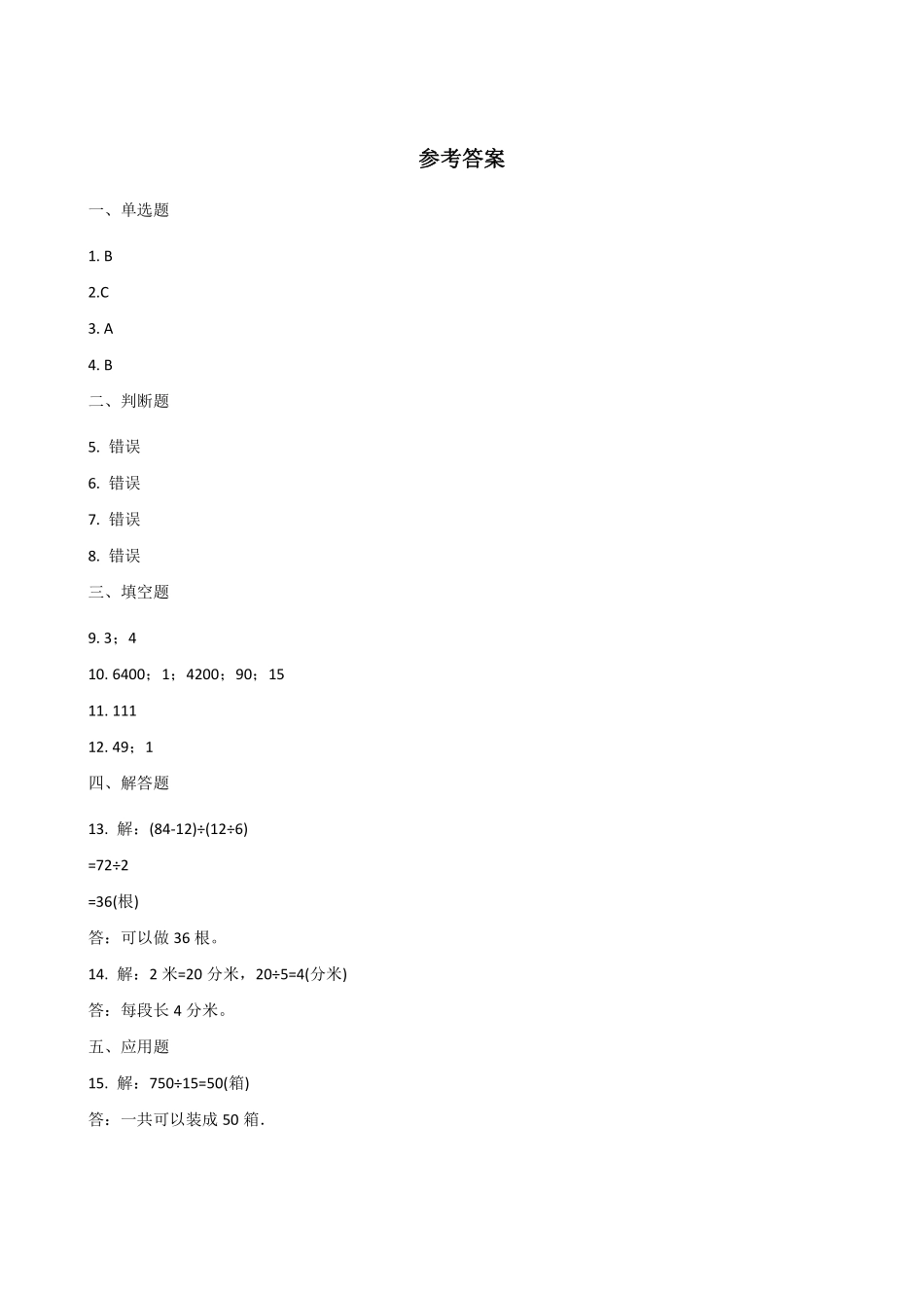 二年级数学北师大版上册课时练第7单元《7.4  分香蕉》含答案.pdf_第3页