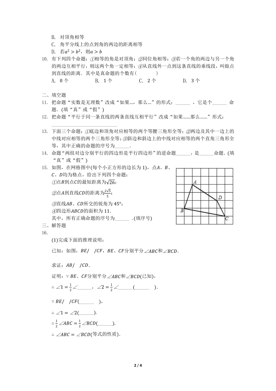 八年级数学北师大版上册课时练第7章《2 定义与命题》含答案解析1.pdf_第2页