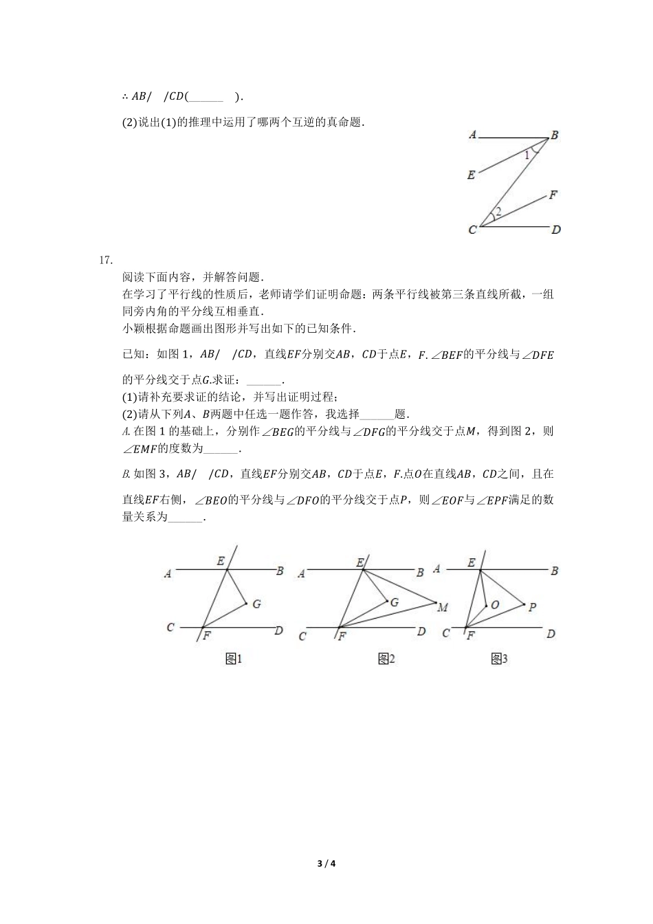 八年级数学北师大版上册课时练第7章《2 定义与命题》含答案解析1.pdf_第3页