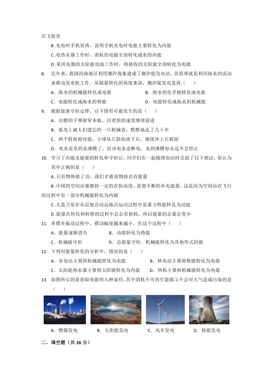 含答案九年级物理苏科版下册课时练第18章《18.4能量转化的基本规律》2.pdf_第2页