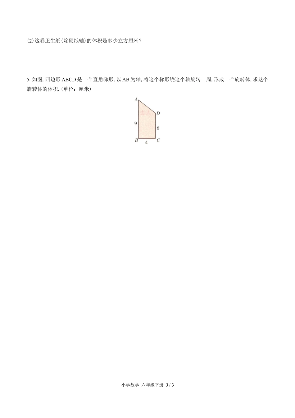 苏教版小学数学六年级下册第二单元测试试卷含答案03.pdf_第3页