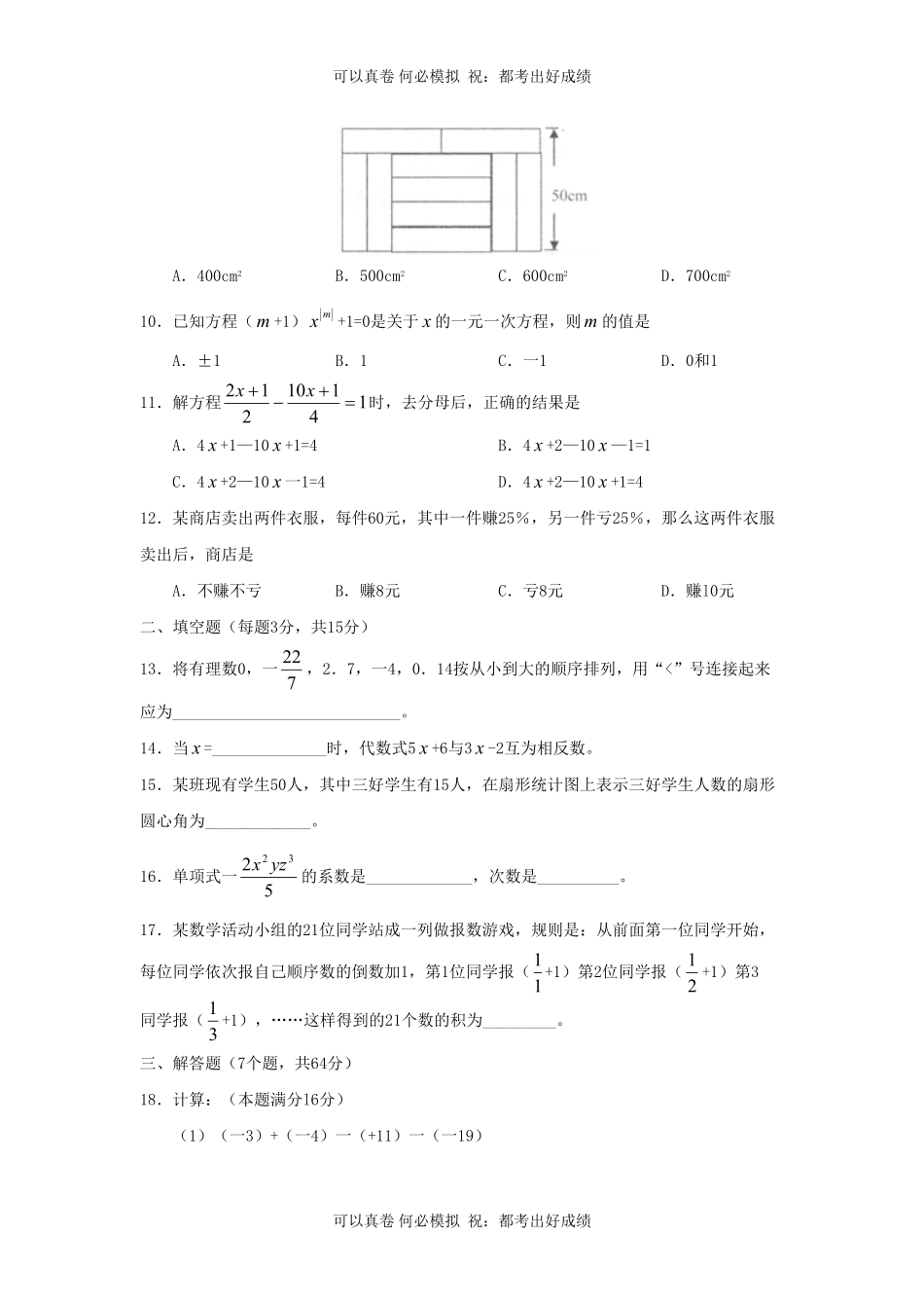 山东枣庄七年级上册数学期中试卷及答案北师大版.pdf_第2页