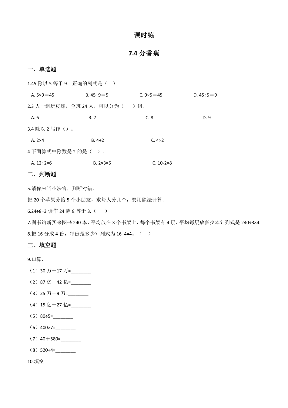二年级数学北师大版上册课时练第7单元《7.4  分香蕉》2含答案.pdf_第1页