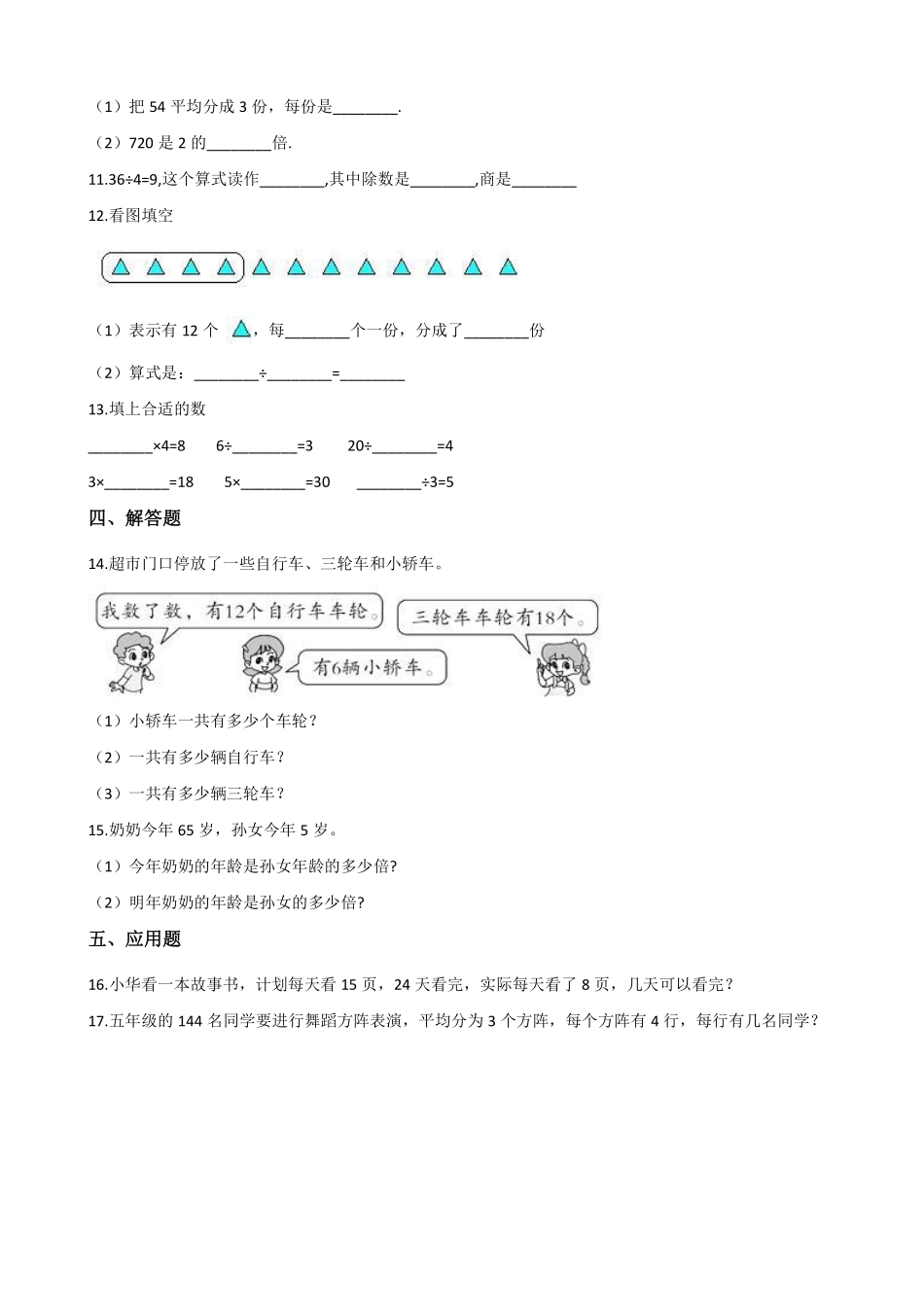 二年级数学北师大版上册课时练第7单元《7.4  分香蕉》2含答案.pdf_第2页