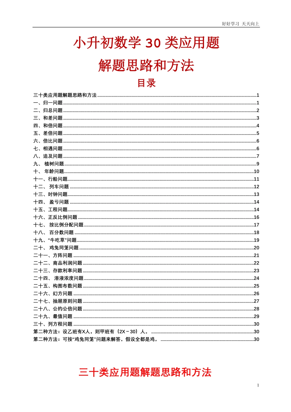 21三十类应用题解题思路和方法.pdf_第1页