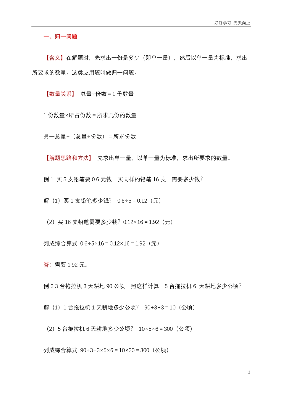 21三十类应用题解题思路和方法.pdf_第2页